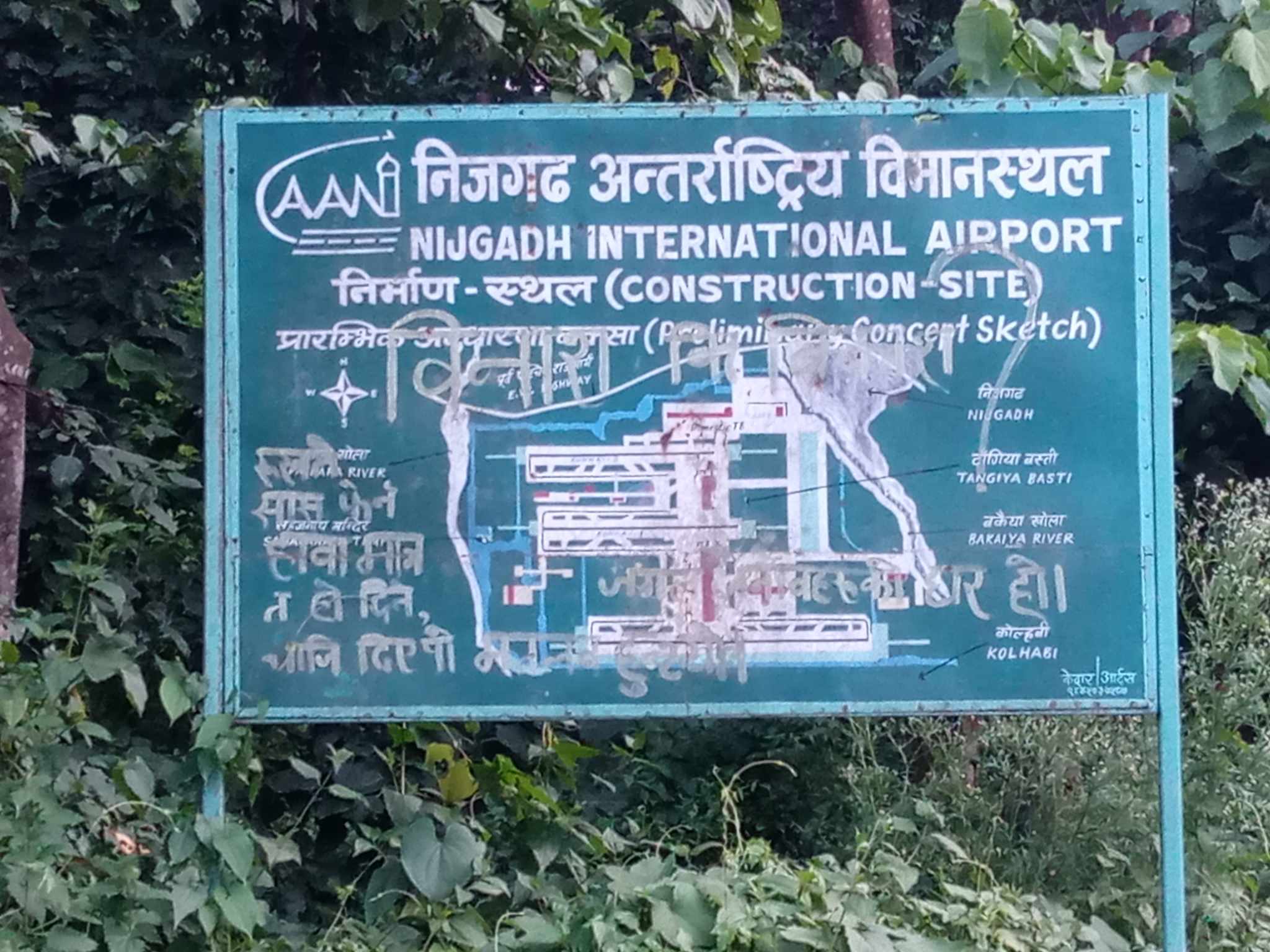 निजगढ अन्तर्राष्ट्रिय विमानस्थल : वर्षौंको प्रतीक्षा, अझै अलपत्र