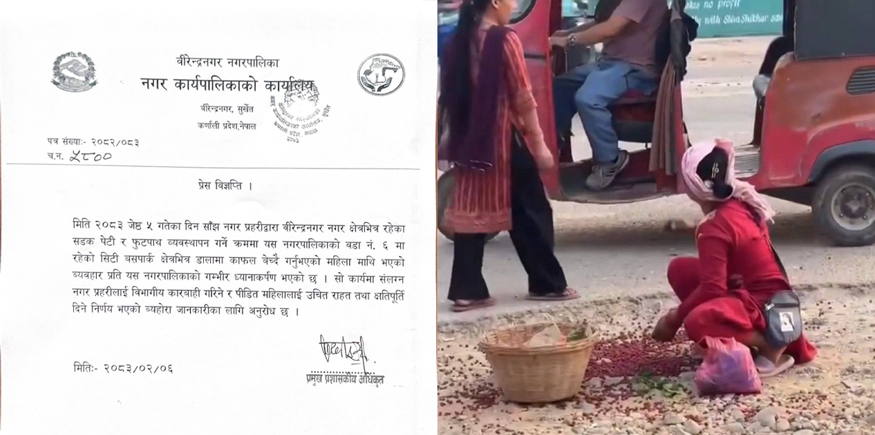 काफल बिक्री गरिरहेकी महिलामाथि दुर्व्यवहार गर्ने नगर प्रहरीलाई कारबाही गरिने