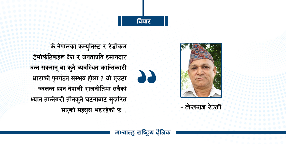 तीनकुने घटना र क्रान्तिकारी शक्ति