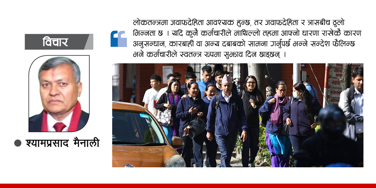 निरास कर्मचारीतन्त्र र सुशासनको कल्पना