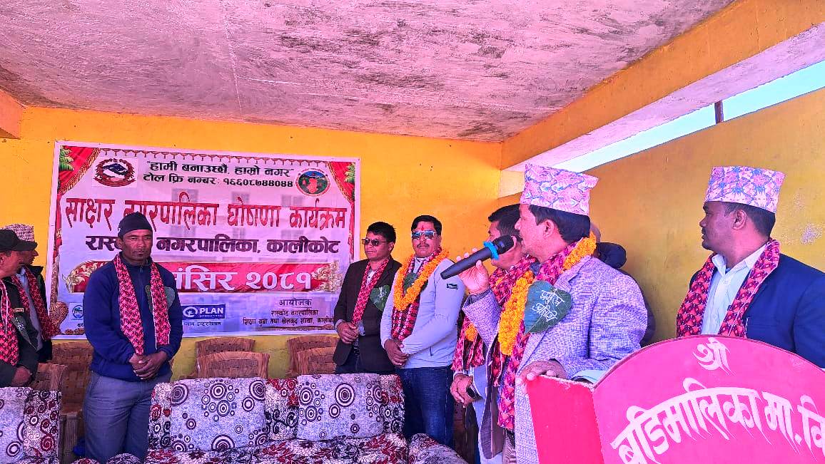 रास्कोट साक्षर पालिका घोषणा