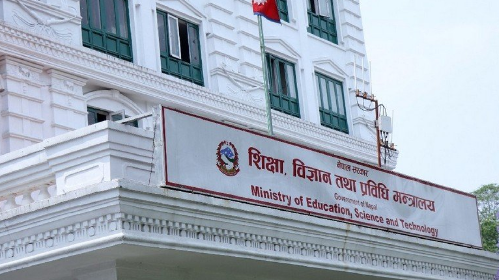 गैरकानुनी रूपमा संकलन गरिएको शुल्क विद्यार्थीलाई फिर्ता गर्न शिक्षा मन्त्रालयको निर्देशन
