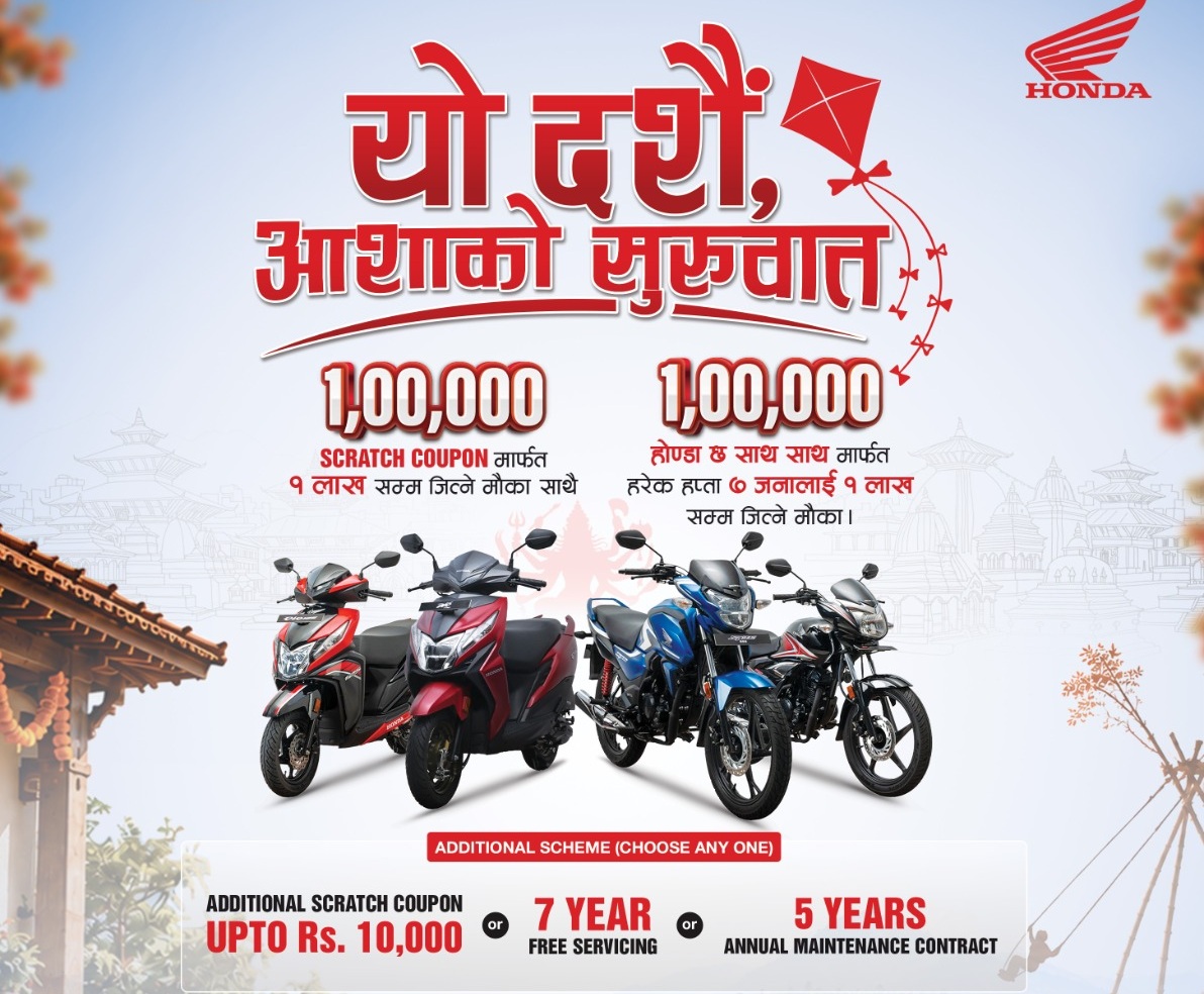 होन्डाले ल्यायो ‘यो दसैं, आशाको सुरुवात’ योजना, नयाँ बाइक तथा स्कुटर किन्दा १ लाख रुपैयाँसम्म जित्ने मौका