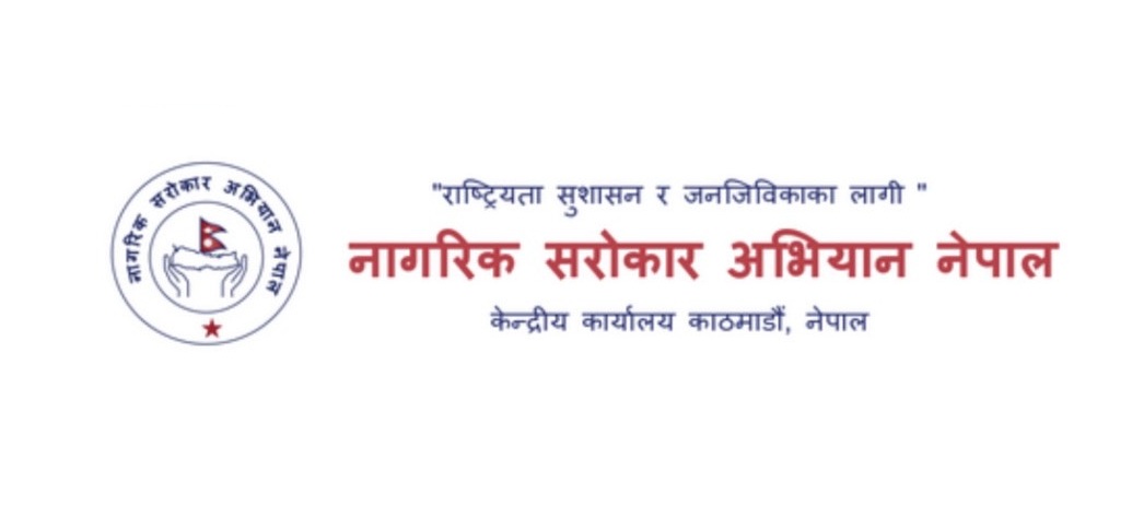 देशको असहज परिस्थितिप्रति संयम रहेर जिम्मेवारी वहन गर्न नागरिक सरोकार अभियानको आह्वान
