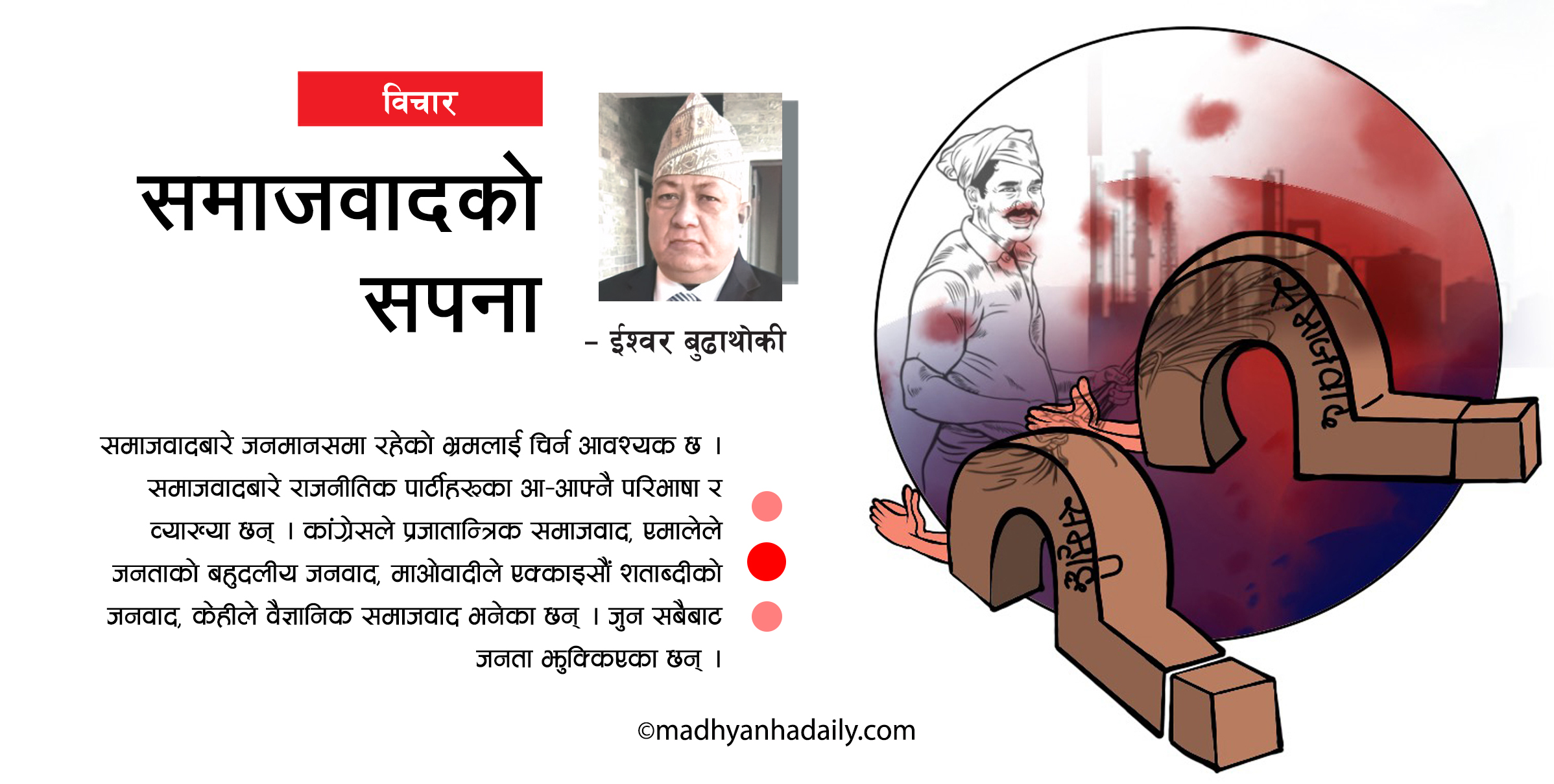 समाजवादको सपना