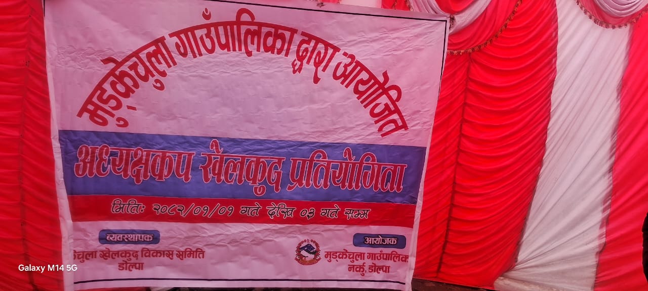 मुड्केचुलामा अध्यक्ष कप खेलकुद प्रतियोगिता सुरु