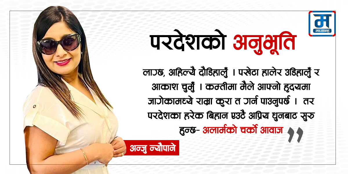म खुलेर जिउन चाहन्छु