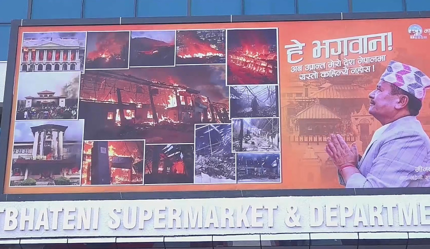 कोटेश्वरस्थित भाटभटेनी सुपरमार्केट पुनः सञ्चालनमा 