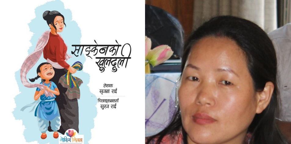 ‘साङ्केनको खुलदुली’ सर्वोत्कृष्ट