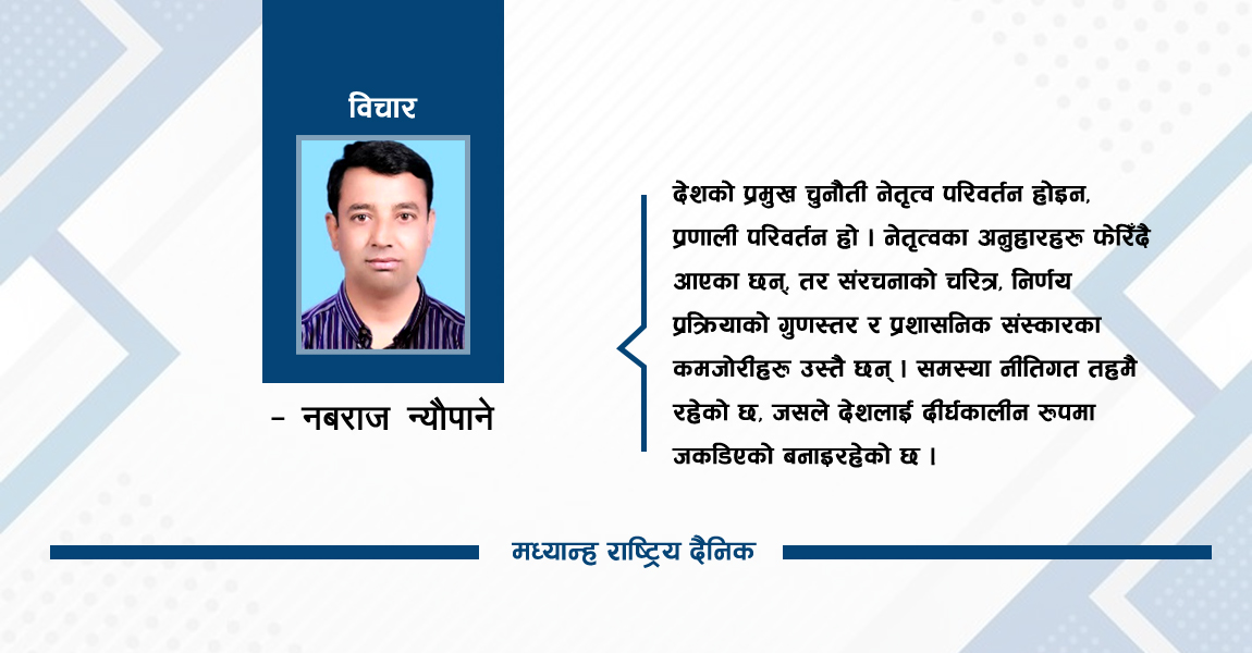 जेनजी आन्दोलन र प्रणालीगत संकट