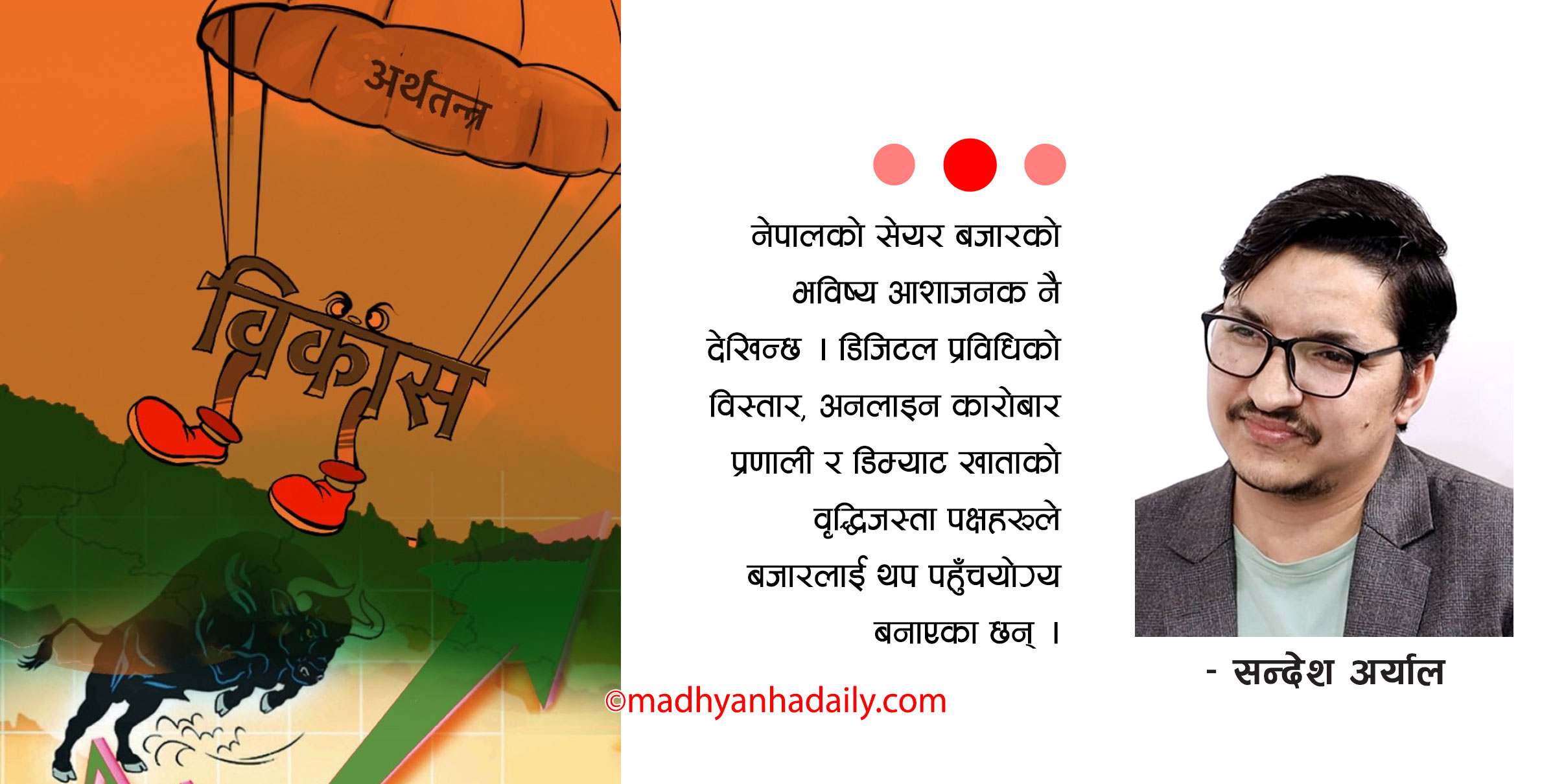 पुँजी निर्माणमा सेयर बजार