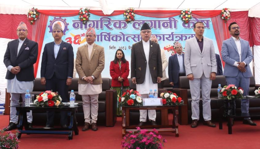नागरिक लगानी कोषको ३६‍औं वार्षिकोत्सव (तस्बिरहरू)