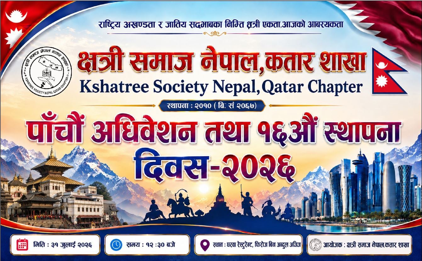 क्षत्री समाज नेपाल, कतारको पाँचौं अधिवेशन शुक्रबार हुने