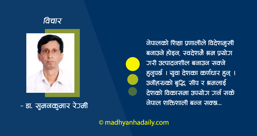 विदेशमा रोजगार, स्वदेशमा बेरोजगार