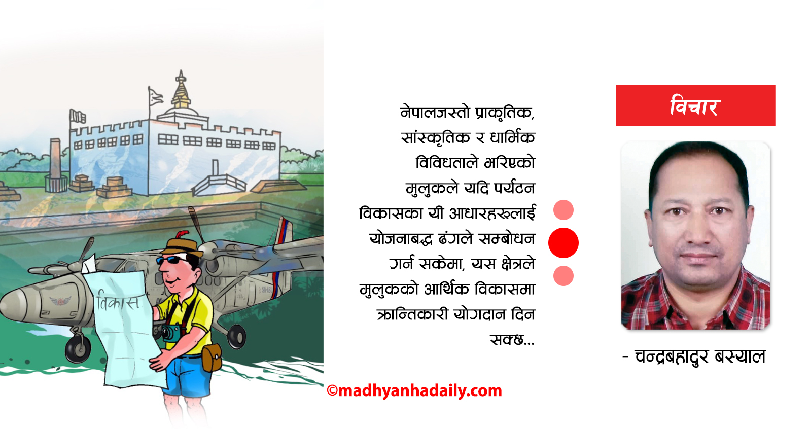 पर्यटन विकास आधारहरू