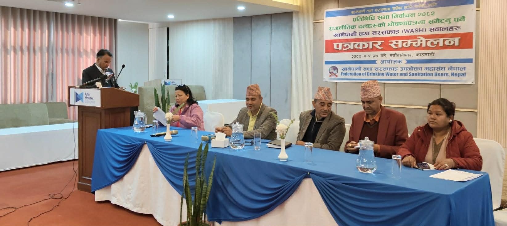 घोषणापत्रमा खानेपानी-सरसफाइलाई उच्च प्राथमिकता दिन फेडवासनको आग्रह