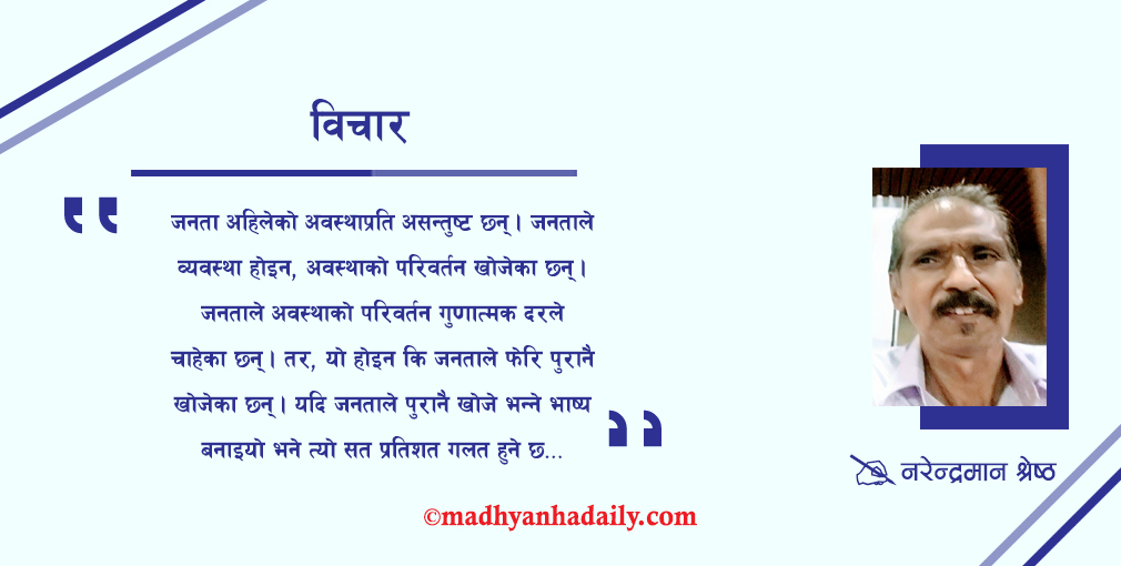 राजसंस्थाको व्यर्थ बहस