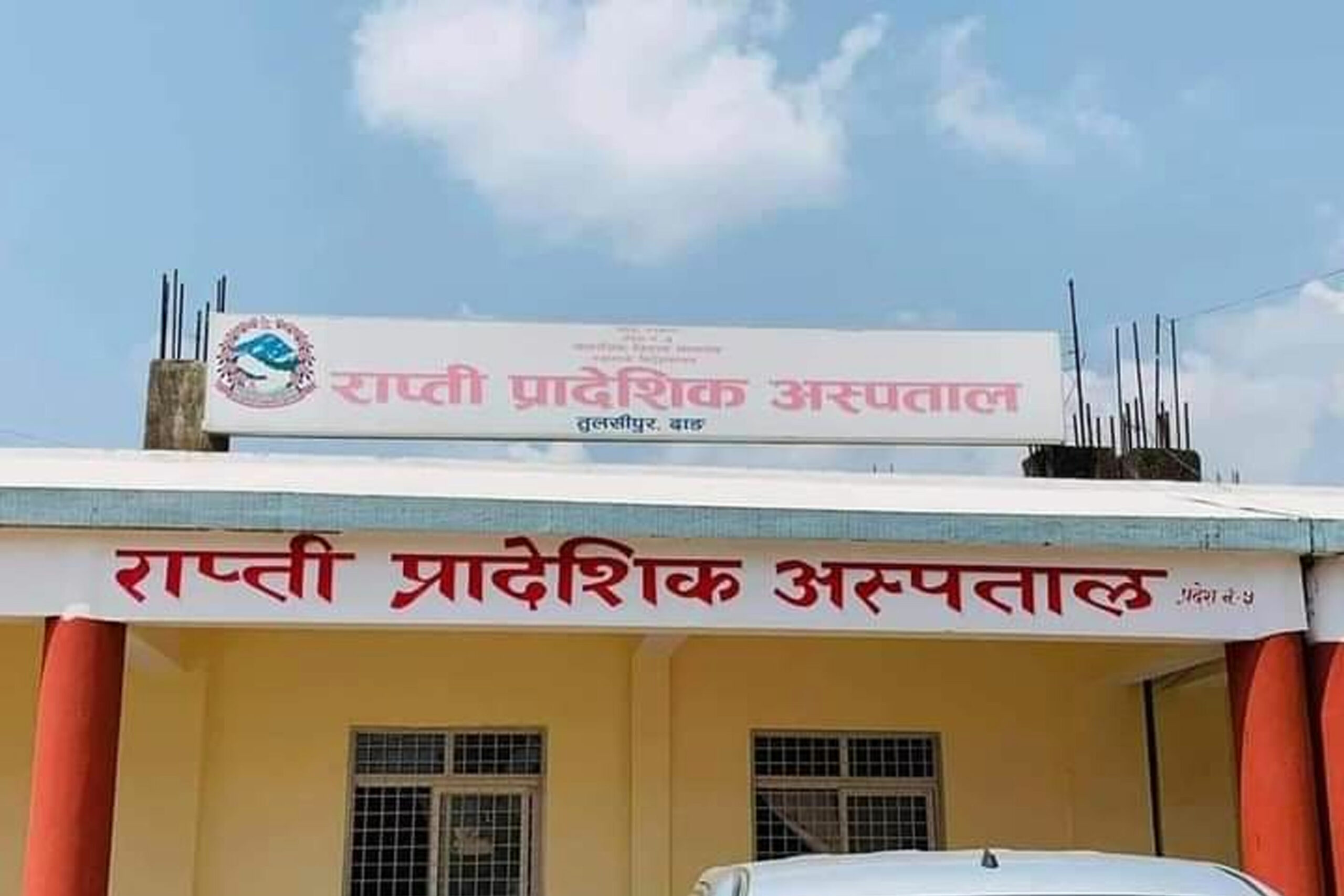राप्ती प्रादेशिक अस्पताल : एक वर्षदेखि ‘सिटीस्क्यान’ सेवा प्रभावित