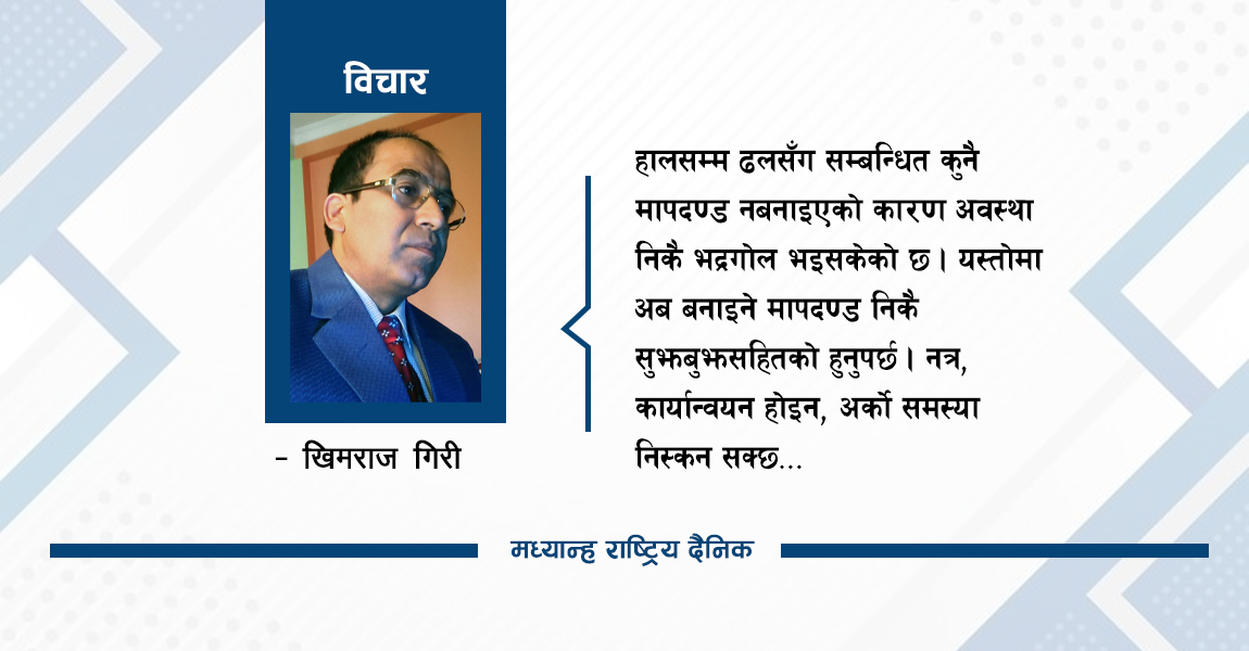 उपत्यकामा ढल व्यवस्थापनको सवाल