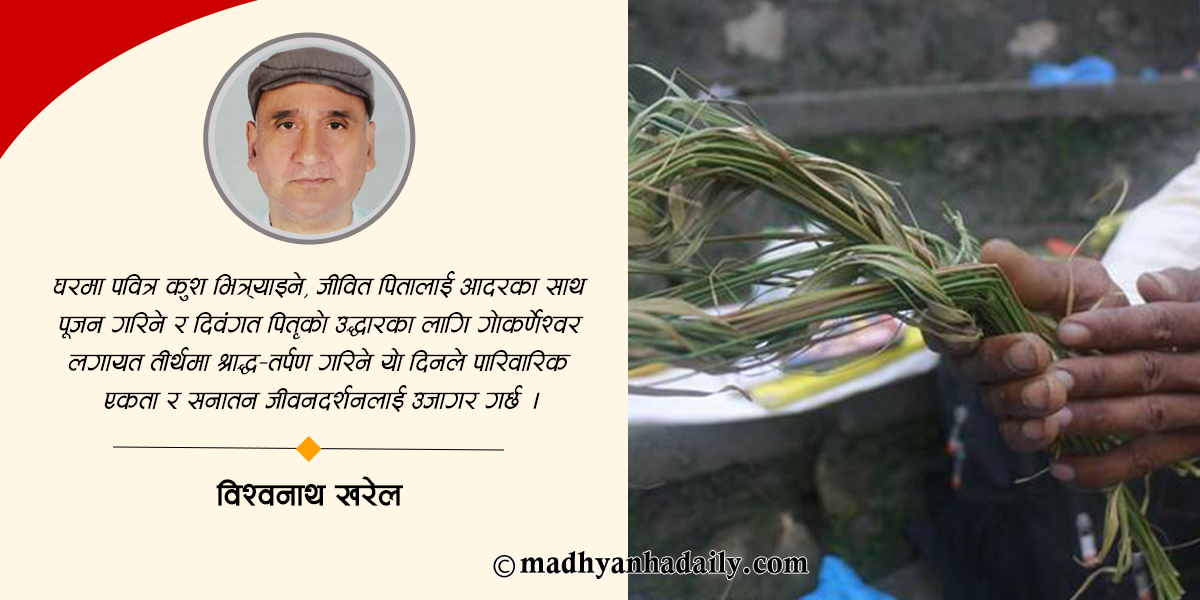 कुशेऔंशी अर्थात् बुवाको मुख हेर्ने दिन