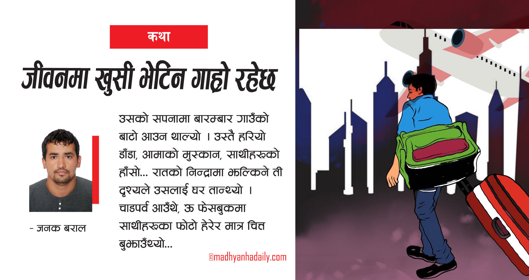 जीवनमा खुसी भेटिन गाह्रो रहेछ
