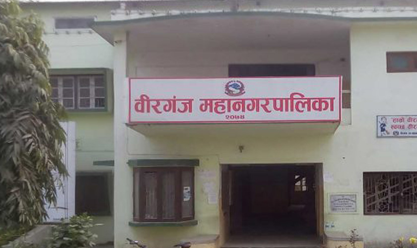वीरगञ्ज महानगरद्वारा ३३ करोड ५६ लाख राजस्व संकलन
